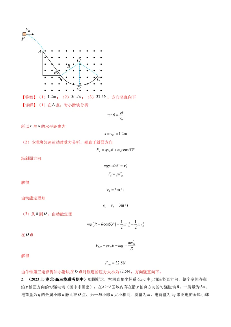 专题13带电粒子在组（复）合场中的运动（解析版）_4.2025物理总复习_2024年新高考资料_2.2024二轮复习_2024年高考物理二轮热点题型归纳与变式演练（新高考通用）
