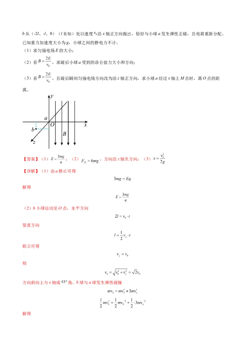 专题13带电粒子在组（复）合场中的运动（解析版）_4.2025物理总复习_2024年新高考资料_2.2024二轮复习_2024年高考物理二轮热点题型归纳与变式演练（新高考通用）