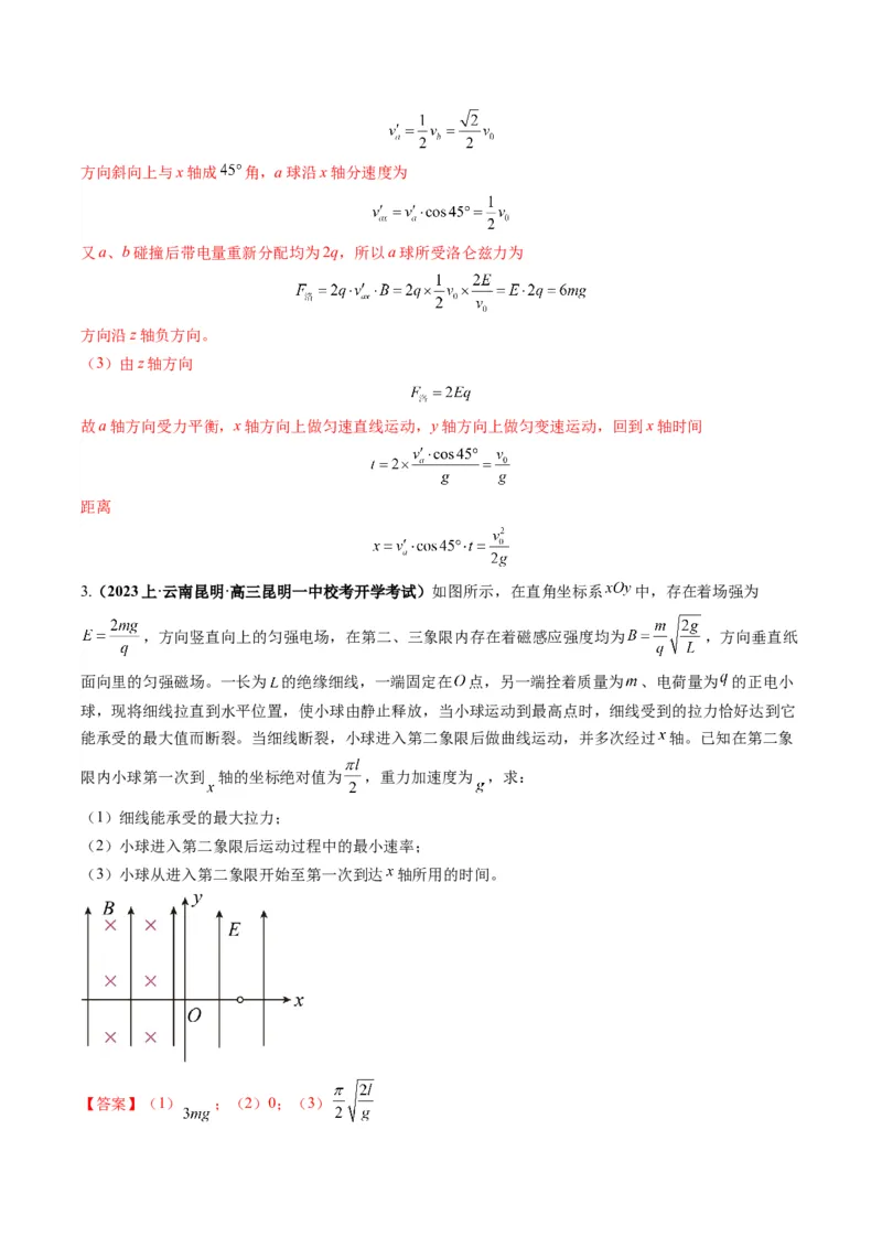 专题13带电粒子在组（复）合场中的运动（解析版）_4.2025物理总复习_2024年新高考资料_2.2024二轮复习_2024年高考物理二轮热点题型归纳与变式演练（新高考通用）