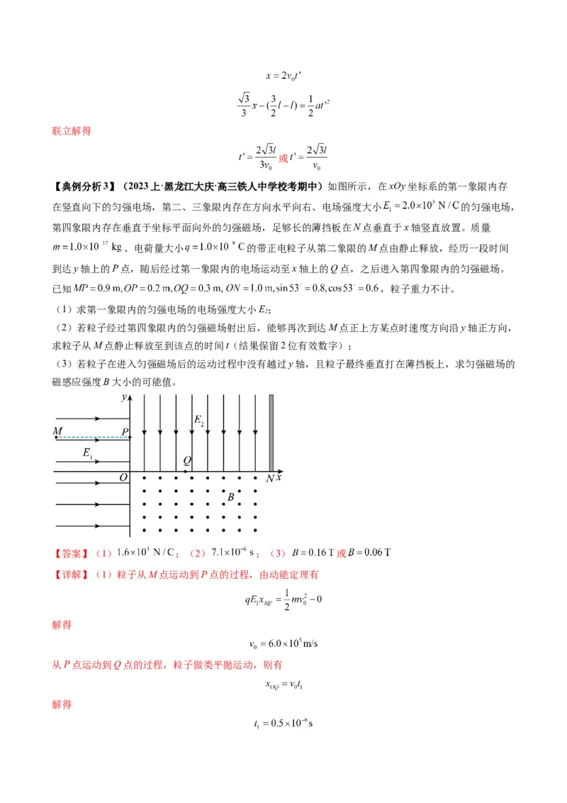 专题13带电粒子在组（复）合场中的运动（解析版）_4.2025物理总复习_2024年新高考资料_2.2024二轮复习_2024年高考物理二轮热点题型归纳与变式演练（新高考通用）