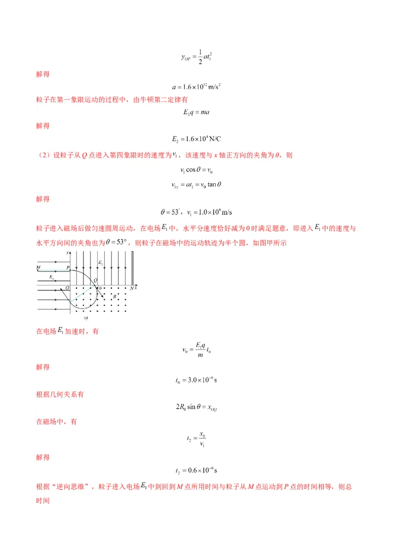 专题13带电粒子在组（复）合场中的运动（解析版）_4.2025物理总复习_2024年新高考资料_2.2024二轮复习_2024年高考物理二轮热点题型归纳与变式演练（新高考通用）
