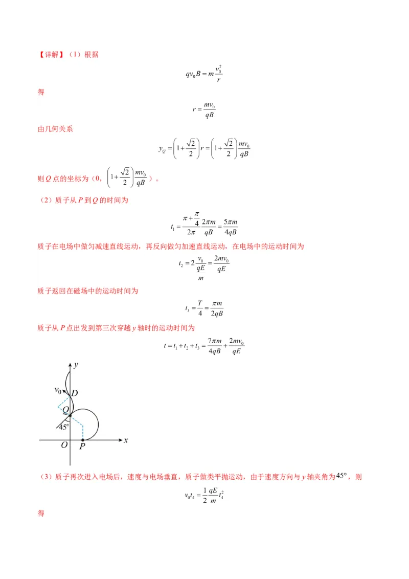专题13带电粒子在组（复）合场中的运动（解析版）_4.2025物理总复习_2024年新高考资料_2.2024二轮复习_2024年高考物理二轮热点题型归纳与变式演练（新高考通用）