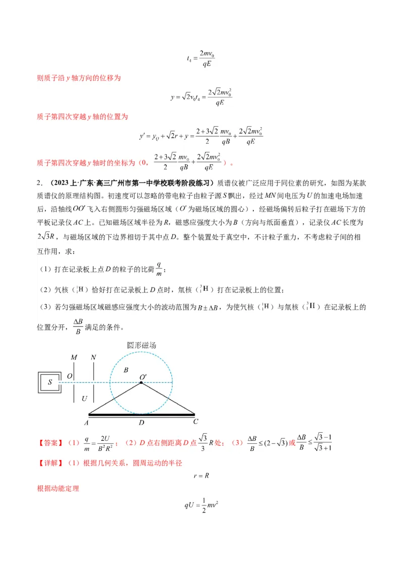 专题13带电粒子在组（复）合场中的运动（解析版）_4.2025物理总复习_2024年新高考资料_2.2024二轮复习_2024年高考物理二轮热点题型归纳与变式演练（新高考通用）