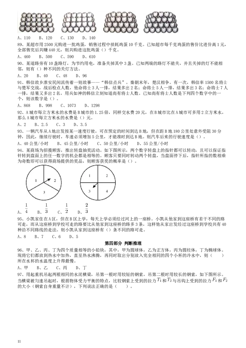 2011年0319上海公务员考试《行测》真题（B卷）_34省+国考真题_此文件夹为word版,不推荐使用_此word版为,不推荐使用_此word版为,不推荐使用_题目