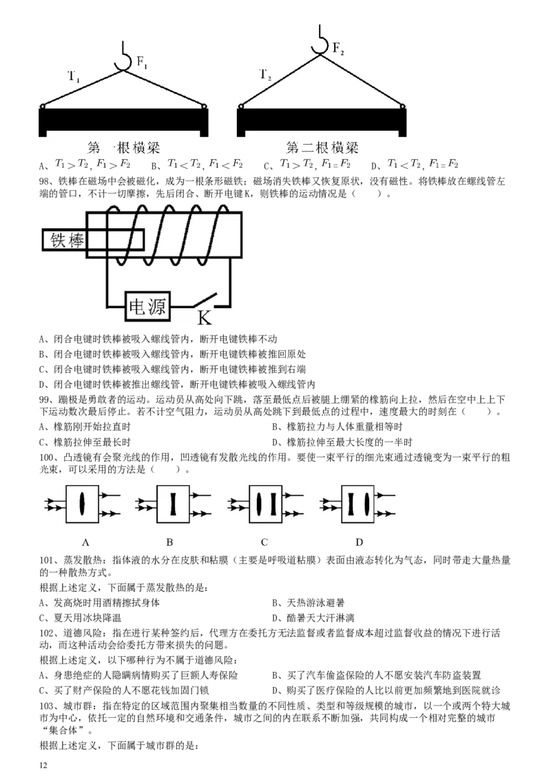 2011年0319上海公务员考试《行测》真题（B卷）_34省+国考真题_此文件夹为word版,不推荐使用_此word版为,不推荐使用_此word版为,不推荐使用_题目