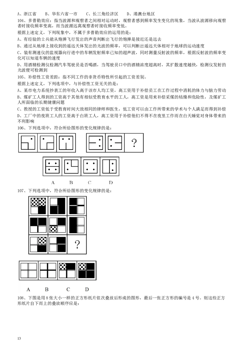 2011年0319上海公务员考试《行测》真题（B卷）_34省+国考真题_此文件夹为word版,不推荐使用_此word版为,不推荐使用_此word版为,不推荐使用_题目