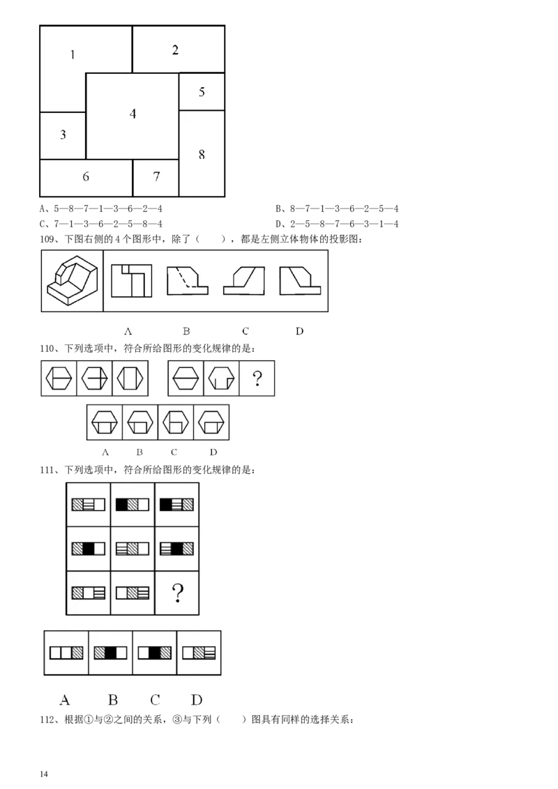 2011年0319上海公务员考试《行测》真题（B卷）_34省+国考真题_此文件夹为word版,不推荐使用_此word版为,不推荐使用_此word版为,不推荐使用_题目