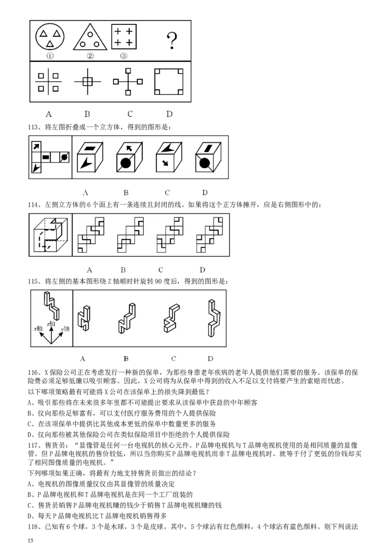 2011年0319上海公务员考试《行测》真题（B卷）_34省+国考真题_此文件夹为word版,不推荐使用_此word版为,不推荐使用_此word版为,不推荐使用_题目