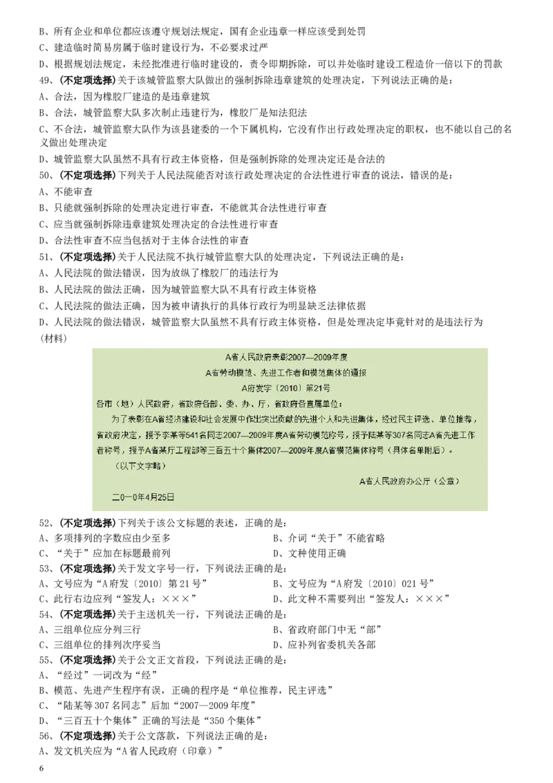 2011年0319上海公务员考试《行测》真题（B卷）_34省+国考真题_此文件夹为word版,不推荐使用_此word版为,不推荐使用_此word版为,不推荐使用_题目