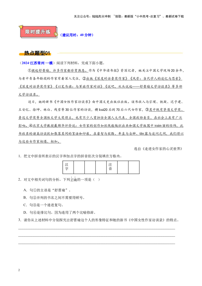 热点01基础知识综合运用（原卷版）_02中考总复习（2026版更新中）_01-语文-中考总复习_2025年中考资料_2025年中考语文二轮重点专题专练