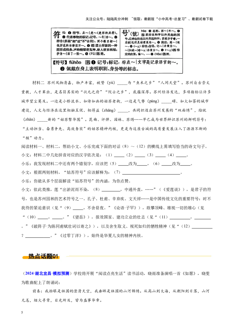 热点01基础知识综合运用（原卷版）_02中考总复习（2026版更新中）_01-语文-中考总复习_2025年中考资料_2025年中考语文二轮重点专题专练