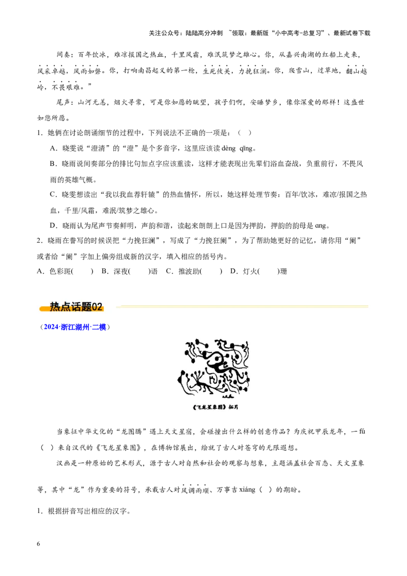 热点01基础知识综合运用（原卷版）_02中考总复习（2026版更新中）_01-语文-中考总复习_2025年中考资料_2025年中考语文二轮重点专题专练