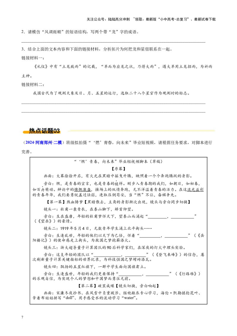 热点01基础知识综合运用（原卷版）_02中考总复习（2026版更新中）_01-语文-中考总复习_2025年中考资料_2025年中考语文二轮重点专题专练