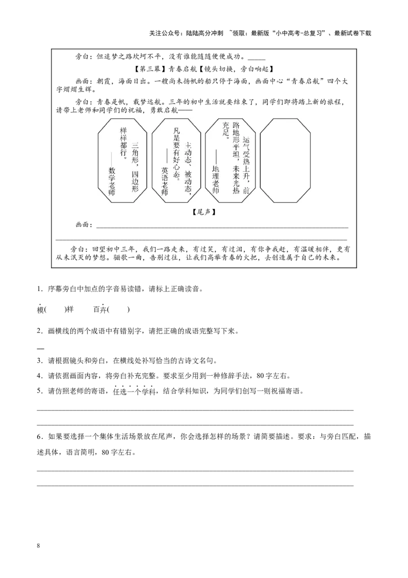 热点01基础知识综合运用（原卷版）_02中考总复习（2026版更新中）_01-语文-中考总复习_2025年中考资料_2025年中考语文二轮重点专题专练
