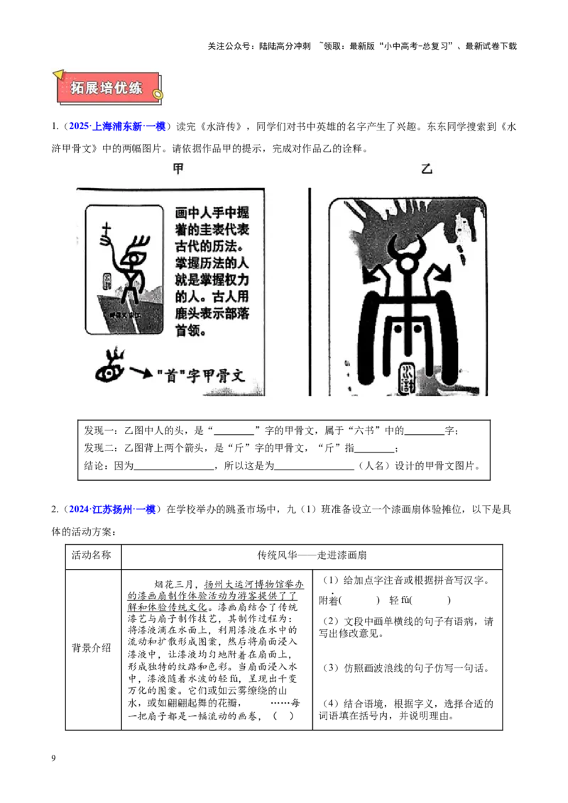 热点01基础知识综合运用（原卷版）_02中考总复习（2026版更新中）_01-语文-中考总复习_2025年中考资料_2025年中考语文二轮重点专题专练