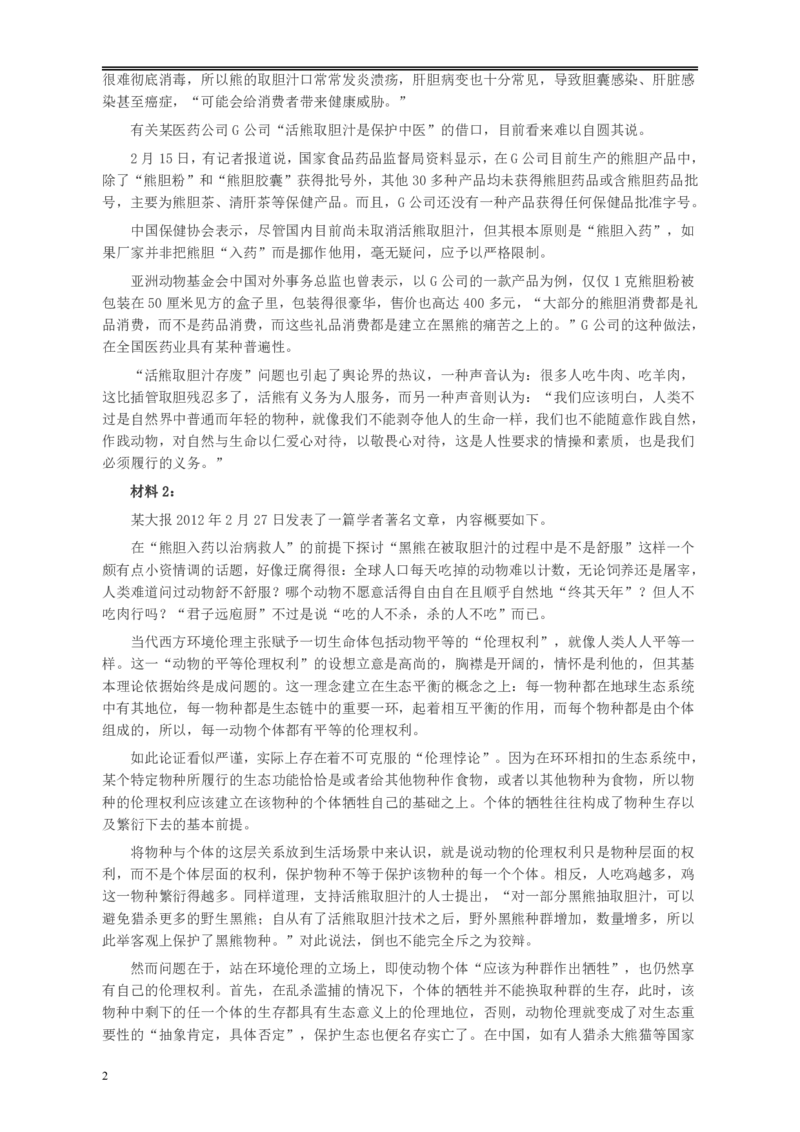 2012年421公务员联考《申论》卷及参考答案（福建、广西、四川、辽宁、海南、湖南、湖北、山西、黑龙江、重庆、陕西、云南、新疆、宁夏、青海、西藏）_34省+国考真题
