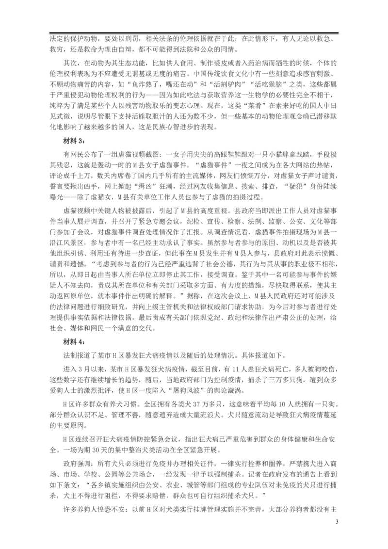 2012年421公务员联考《申论》卷及参考答案（福建、广西、四川、辽宁、海南、湖南、湖北、山西、黑龙江、重庆、陕西、云南、新疆、宁夏、青海、西藏）_34省+国考真题