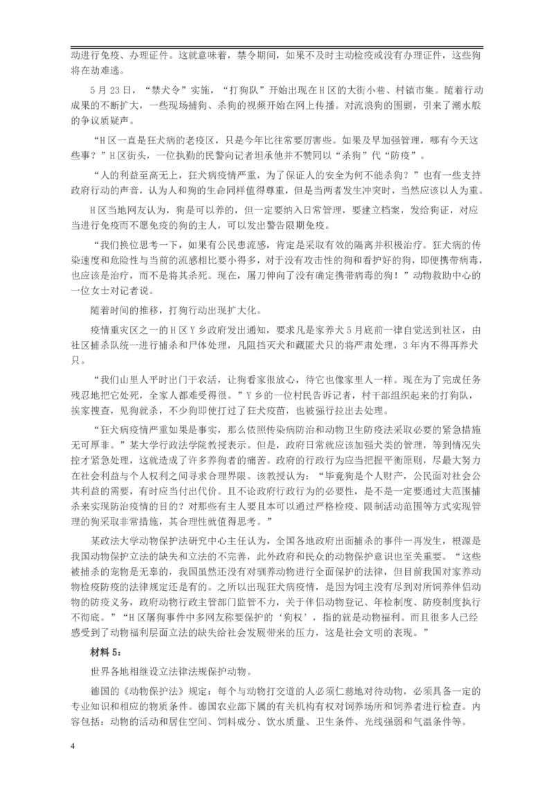 2012年421公务员联考《申论》卷及参考答案（福建、广西、四川、辽宁、海南、湖南、湖北、山西、黑龙江、重庆、陕西、云南、新疆、宁夏、青海、西藏）_34省+国考真题
