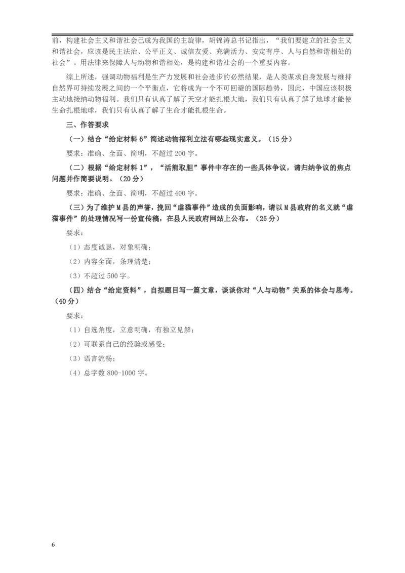 2012年421公务员联考《申论》卷及参考答案（福建、广西、四川、辽宁、海南、湖南、湖北、山西、黑龙江、重庆、陕西、云南、新疆、宁夏、青海、西藏）_34省+国考真题