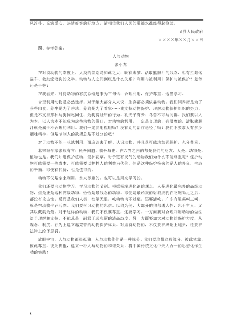 2012年421公务员联考《申论》卷及参考答案（福建、广西、四川、辽宁、海南、湖南、湖北、山西、黑龙江、重庆、陕西、云南、新疆、宁夏、青海、西藏）_34省+国考真题