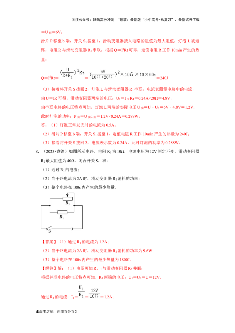 挑战23计算题（内能与电热综合40题）（解析版）_02中考总复习（2026版更新中）_04-物理-中考总复习_2024年中考复习资料_专项复习资料_❤备战2024年中考物理真题《压轴挑战》分类汇编