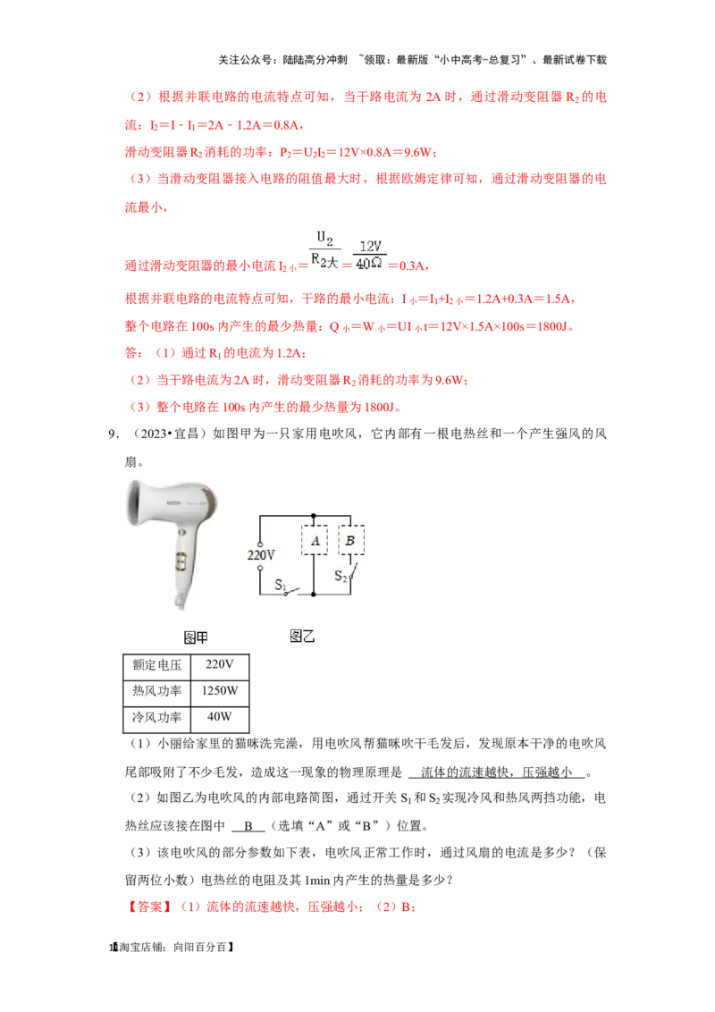 挑战23计算题（内能与电热综合40题）（解析版）_02中考总复习（2026版更新中）_04-物理-中考总复习_2024年中考复习资料_专项复习资料_❤备战2024年中考物理真题《压轴挑战》分类汇编