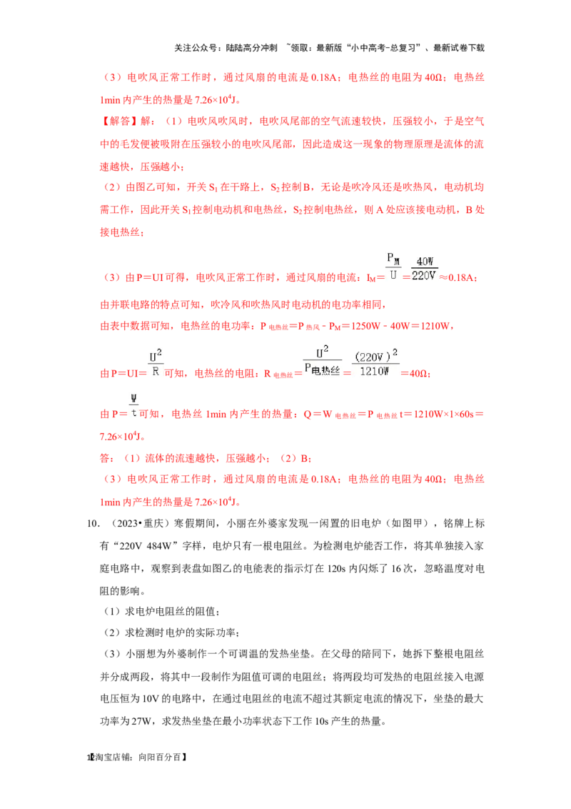 挑战23计算题（内能与电热综合40题）（解析版）_02中考总复习（2026版更新中）_04-物理-中考总复习_2024年中考复习资料_专项复习资料_❤备战2024年中考物理真题《压轴挑战》分类汇编