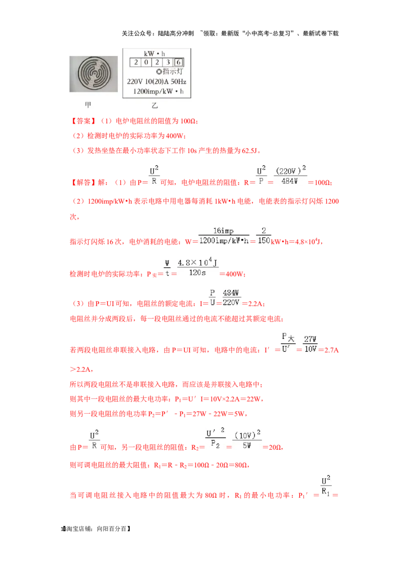 挑战23计算题（内能与电热综合40题）（解析版）_02中考总复习（2026版更新中）_04-物理-中考总复习_2024年中考复习资料_专项复习资料_❤备战2024年中考物理真题《压轴挑战》分类汇编
