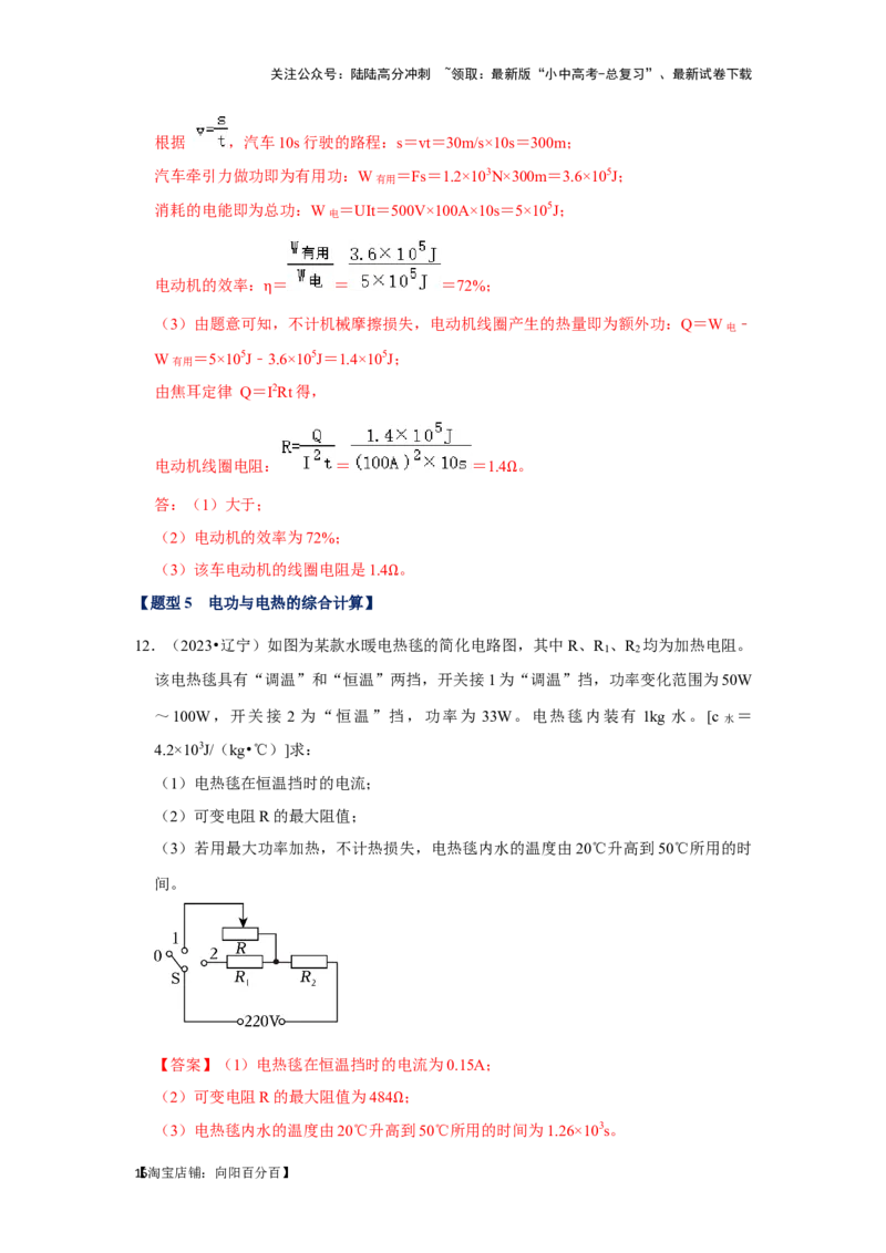 挑战23计算题（内能与电热综合40题）（解析版）_02中考总复习（2026版更新中）_04-物理-中考总复习_2024年中考复习资料_专项复习资料_❤备战2024年中考物理真题《压轴挑战》分类汇编
