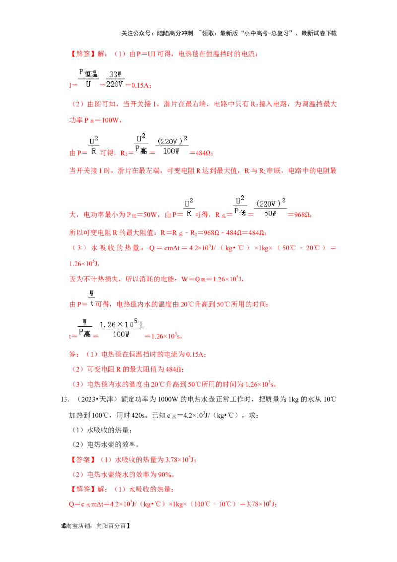 挑战23计算题（内能与电热综合40题）（解析版）_02中考总复习（2026版更新中）_04-物理-中考总复习_2024年中考复习资料_专项复习资料_❤备战2024年中考物理真题《压轴挑战》分类汇编