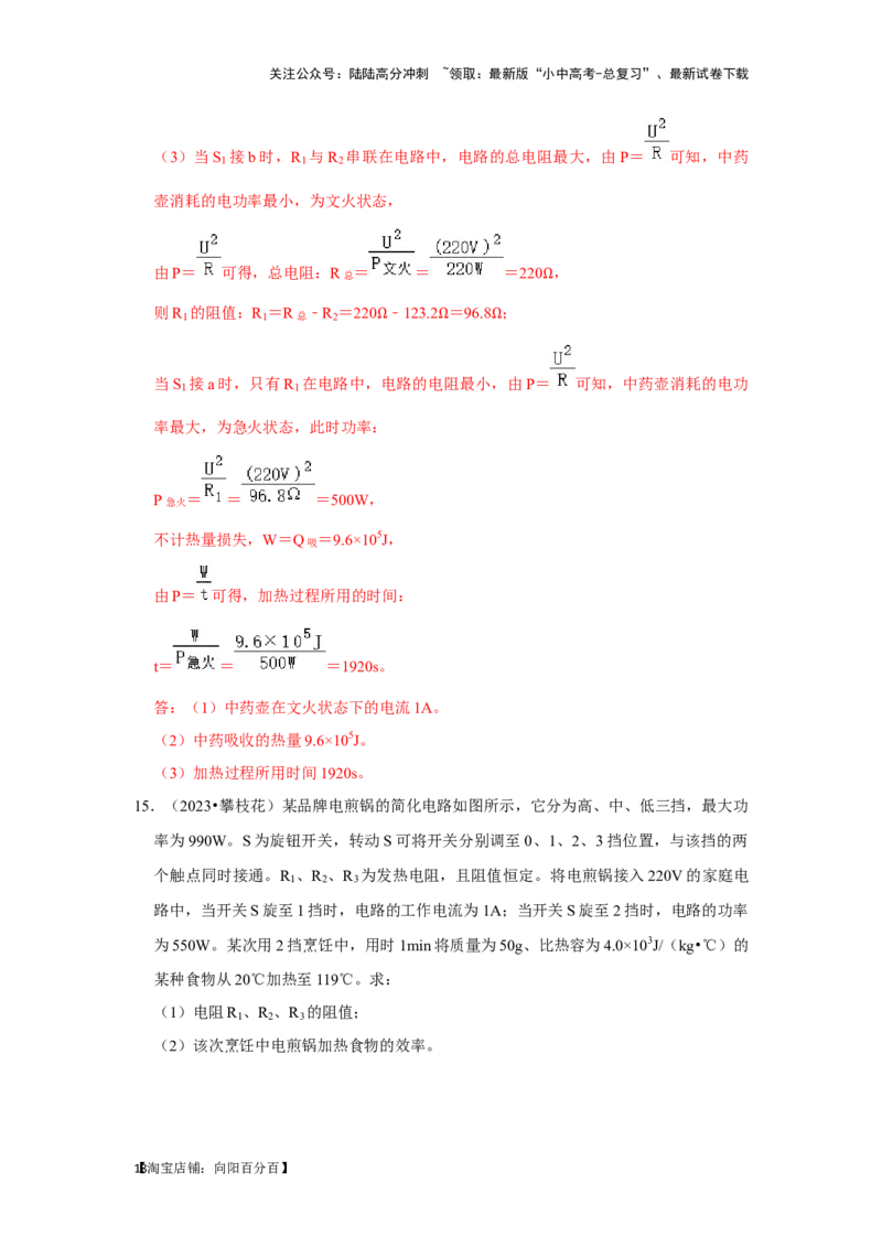 挑战23计算题（内能与电热综合40题）（解析版）_02中考总复习（2026版更新中）_04-物理-中考总复习_2024年中考复习资料_专项复习资料_❤备战2024年中考物理真题《压轴挑战》分类汇编