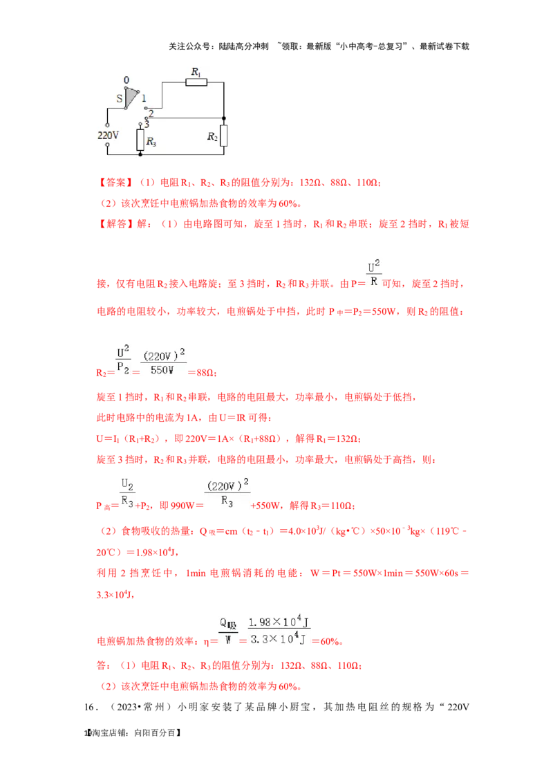 挑战23计算题（内能与电热综合40题）（解析版）_02中考总复习（2026版更新中）_04-物理-中考总复习_2024年中考复习资料_专项复习资料_❤备战2024年中考物理真题《压轴挑战》分类汇编