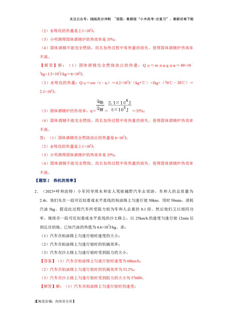 挑战23计算题（内能与电热综合40题）（解析版）_02中考总复习（2026版更新中）_04-物理-中考总复习_2024年中考复习资料_专项复习资料_❤备战2024年中考物理真题《压轴挑战》分类汇编