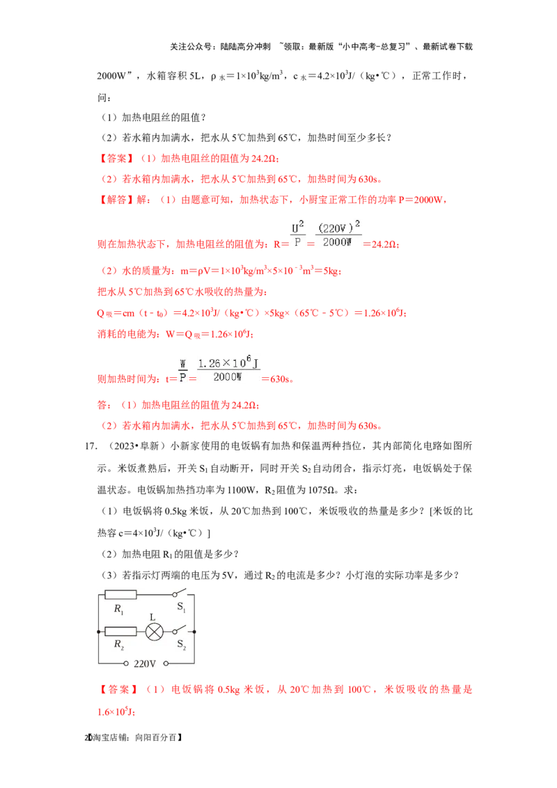 挑战23计算题（内能与电热综合40题）（解析版）_02中考总复习（2026版更新中）_04-物理-中考总复习_2024年中考复习资料_专项复习资料_❤备战2024年中考物理真题《压轴挑战》分类汇编