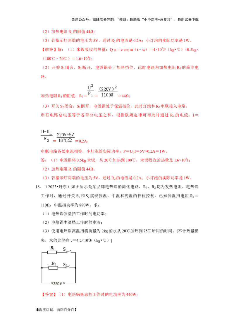 挑战23计算题（内能与电热综合40题）（解析版）_02中考总复习（2026版更新中）_04-物理-中考总复习_2024年中考复习资料_专项复习资料_❤备战2024年中考物理真题《压轴挑战》分类汇编