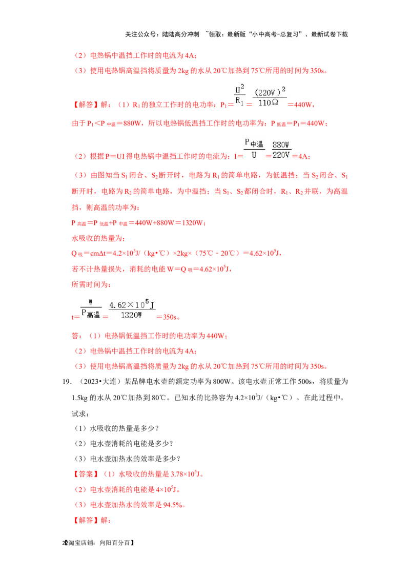 挑战23计算题（内能与电热综合40题）（解析版）_02中考总复习（2026版更新中）_04-物理-中考总复习_2024年中考复习资料_专项复习资料_❤备战2024年中考物理真题《压轴挑战》分类汇编