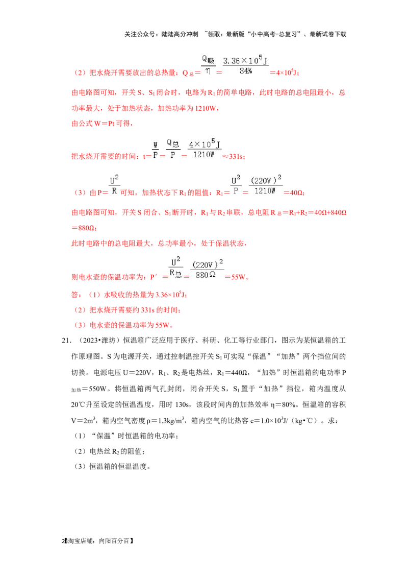挑战23计算题（内能与电热综合40题）（解析版）_02中考总复习（2026版更新中）_04-物理-中考总复习_2024年中考复习资料_专项复习资料_❤备战2024年中考物理真题《压轴挑战》分类汇编