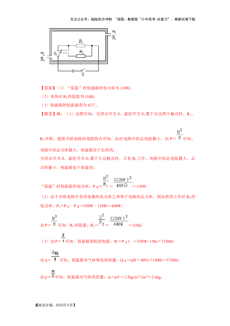 挑战23计算题（内能与电热综合40题）（解析版）_02中考总复习（2026版更新中）_04-物理-中考总复习_2024年中考复习资料_专项复习资料_❤备战2024年中考物理真题《压轴挑战》分类汇编