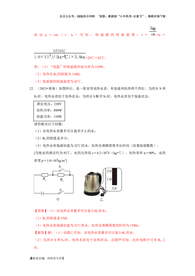 挑战23计算题（内能与电热综合40题）（解析版）_02中考总复习（2026版更新中）_04-物理-中考总复习_2024年中考复习资料_专项复习资料_❤备战2024年中考物理真题《压轴挑战》分类汇编