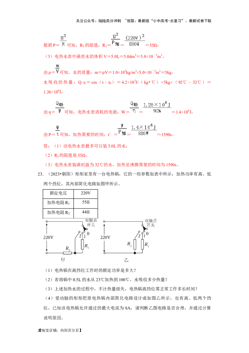 挑战23计算题（内能与电热综合40题）（解析版）_02中考总复习（2026版更新中）_04-物理-中考总复习_2024年中考复习资料_专项复习资料_❤备战2024年中考物理真题《压轴挑战》分类汇编