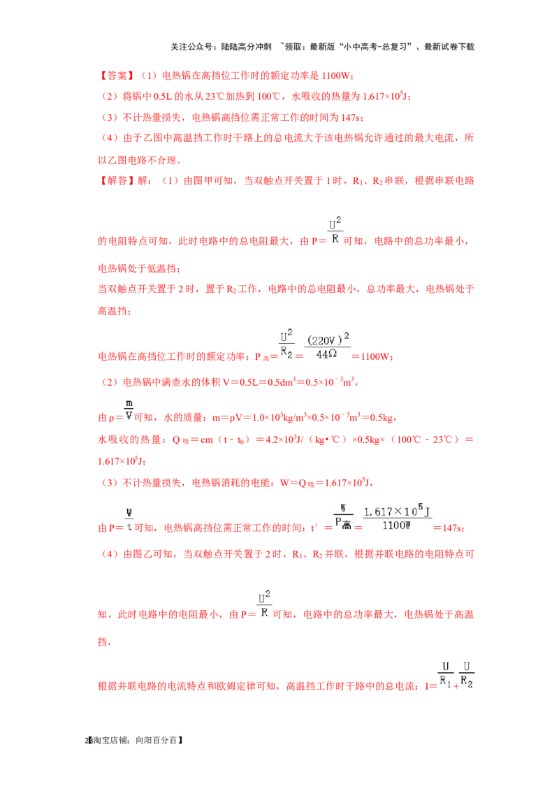 挑战23计算题（内能与电热综合40题）（解析版）_02中考总复习（2026版更新中）_04-物理-中考总复习_2024年中考复习资料_专项复习资料_❤备战2024年中考物理真题《压轴挑战》分类汇编
