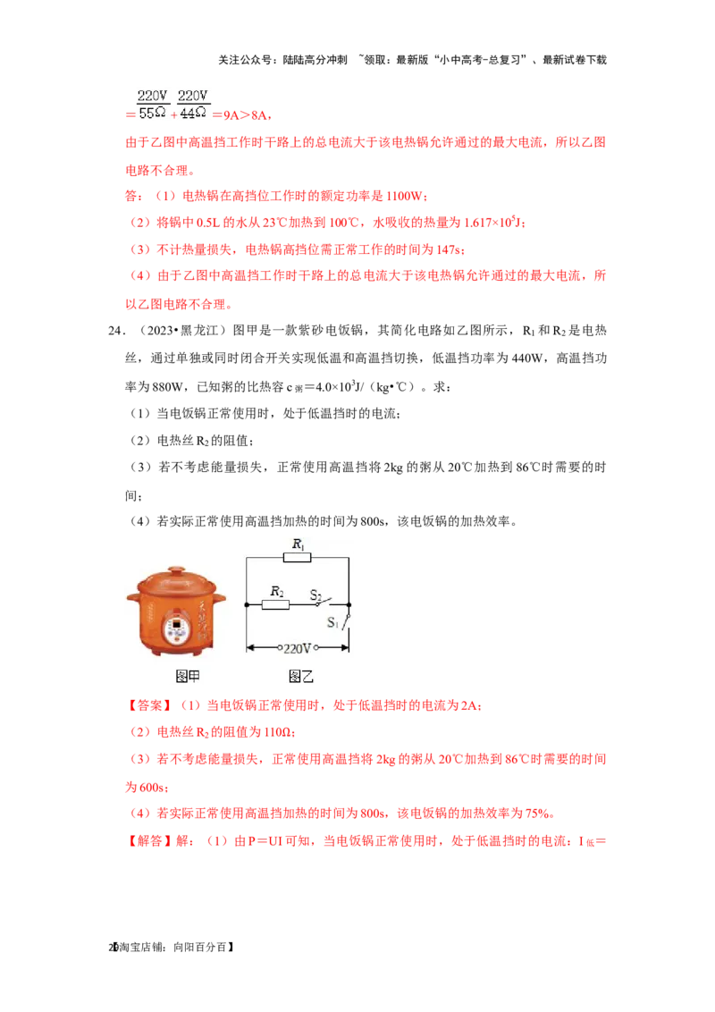 挑战23计算题（内能与电热综合40题）（解析版）_02中考总复习（2026版更新中）_04-物理-中考总复习_2024年中考复习资料_专项复习资料_❤备战2024年中考物理真题《压轴挑战》分类汇编