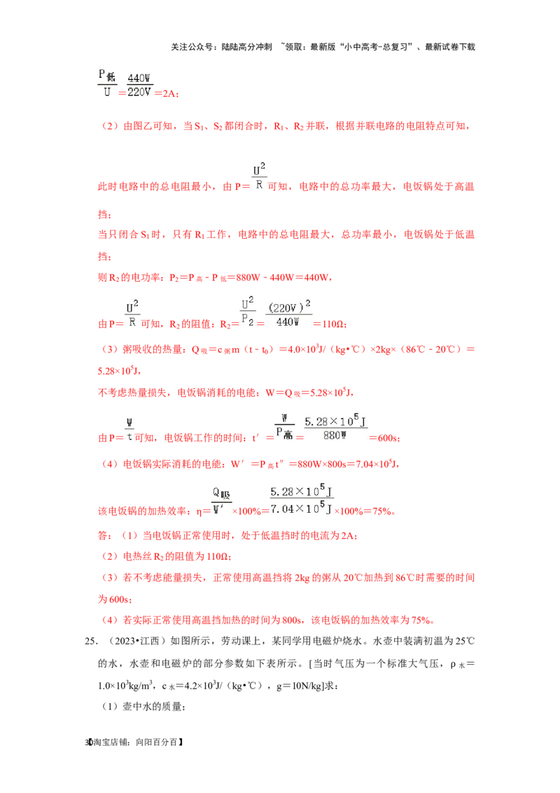 挑战23计算题（内能与电热综合40题）（解析版）_02中考总复习（2026版更新中）_04-物理-中考总复习_2024年中考复习资料_专项复习资料_❤备战2024年中考物理真题《压轴挑战》分类汇编