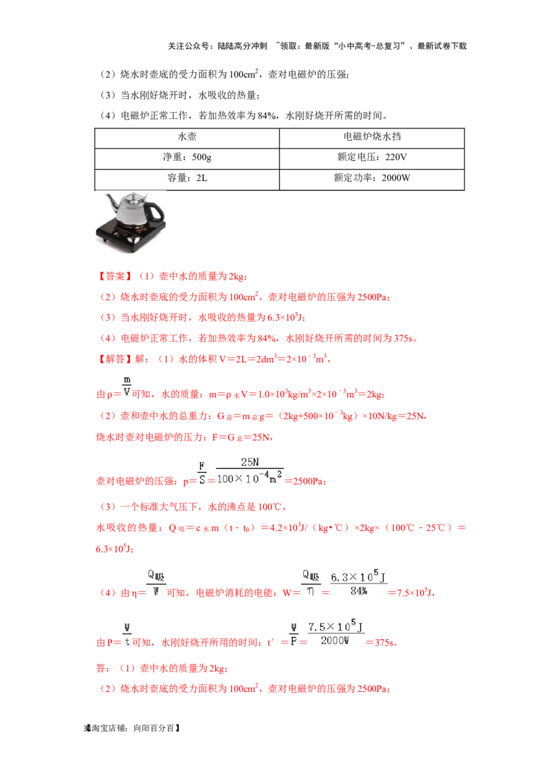 挑战23计算题（内能与电热综合40题）（解析版）_02中考总复习（2026版更新中）_04-物理-中考总复习_2024年中考复习资料_专项复习资料_❤备战2024年中考物理真题《压轴挑战》分类汇编
