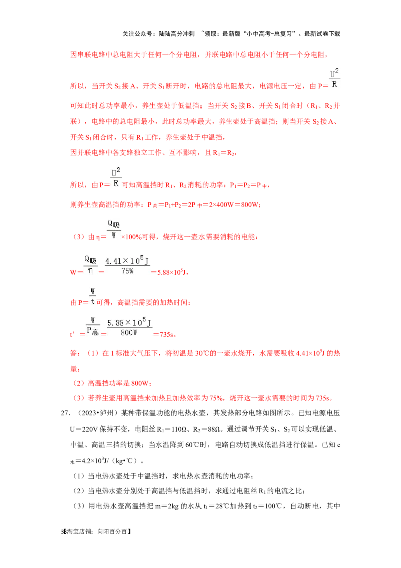 挑战23计算题（内能与电热综合40题）（解析版）_02中考总复习（2026版更新中）_04-物理-中考总复习_2024年中考复习资料_专项复习资料_❤备战2024年中考物理真题《压轴挑战》分类汇编