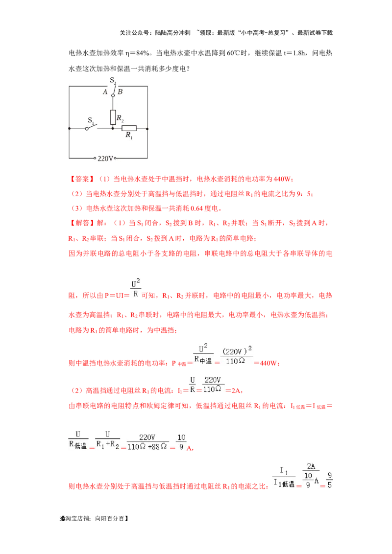挑战23计算题（内能与电热综合40题）（解析版）_02中考总复习（2026版更新中）_04-物理-中考总复习_2024年中考复习资料_专项复习资料_❤备战2024年中考物理真题《压轴挑战》分类汇编