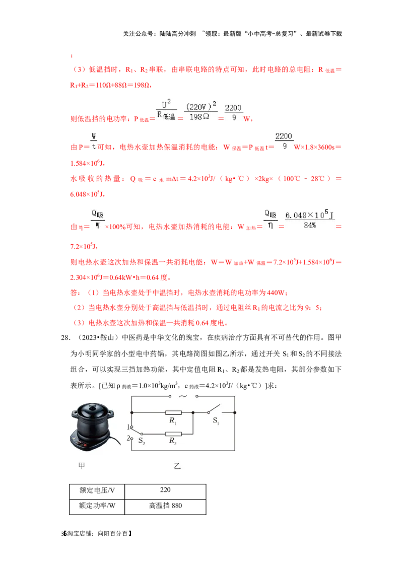 挑战23计算题（内能与电热综合40题）（解析版）_02中考总复习（2026版更新中）_04-物理-中考总复习_2024年中考复习资料_专项复习资料_❤备战2024年中考物理真题《压轴挑战》分类汇编