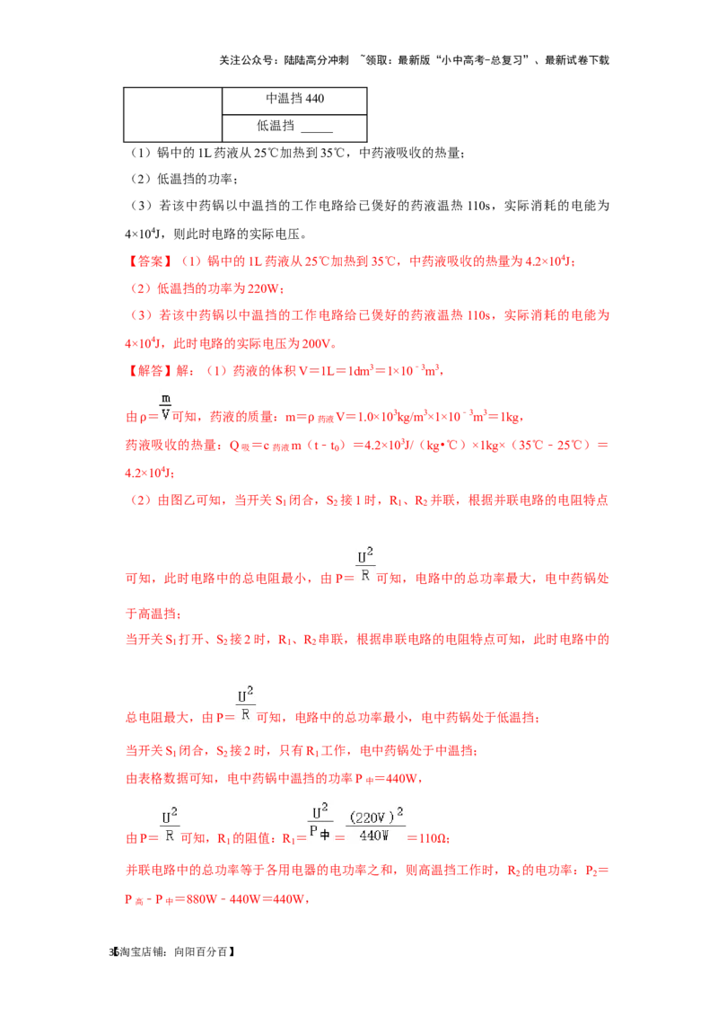 挑战23计算题（内能与电热综合40题）（解析版）_02中考总复习（2026版更新中）_04-物理-中考总复习_2024年中考复习资料_专项复习资料_❤备战2024年中考物理真题《压轴挑战》分类汇编