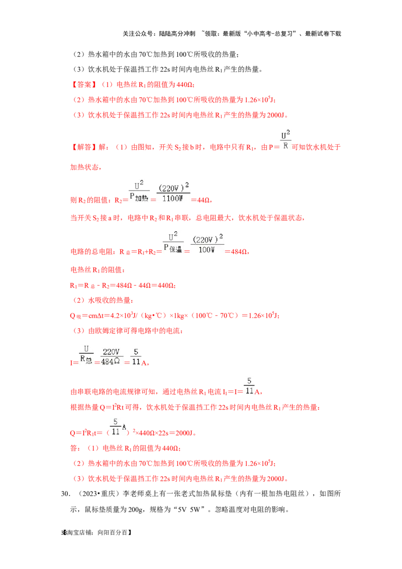 挑战23计算题（内能与电热综合40题）（解析版）_02中考总复习（2026版更新中）_04-物理-中考总复习_2024年中考复习资料_专项复习资料_❤备战2024年中考物理真题《压轴挑战》分类汇编