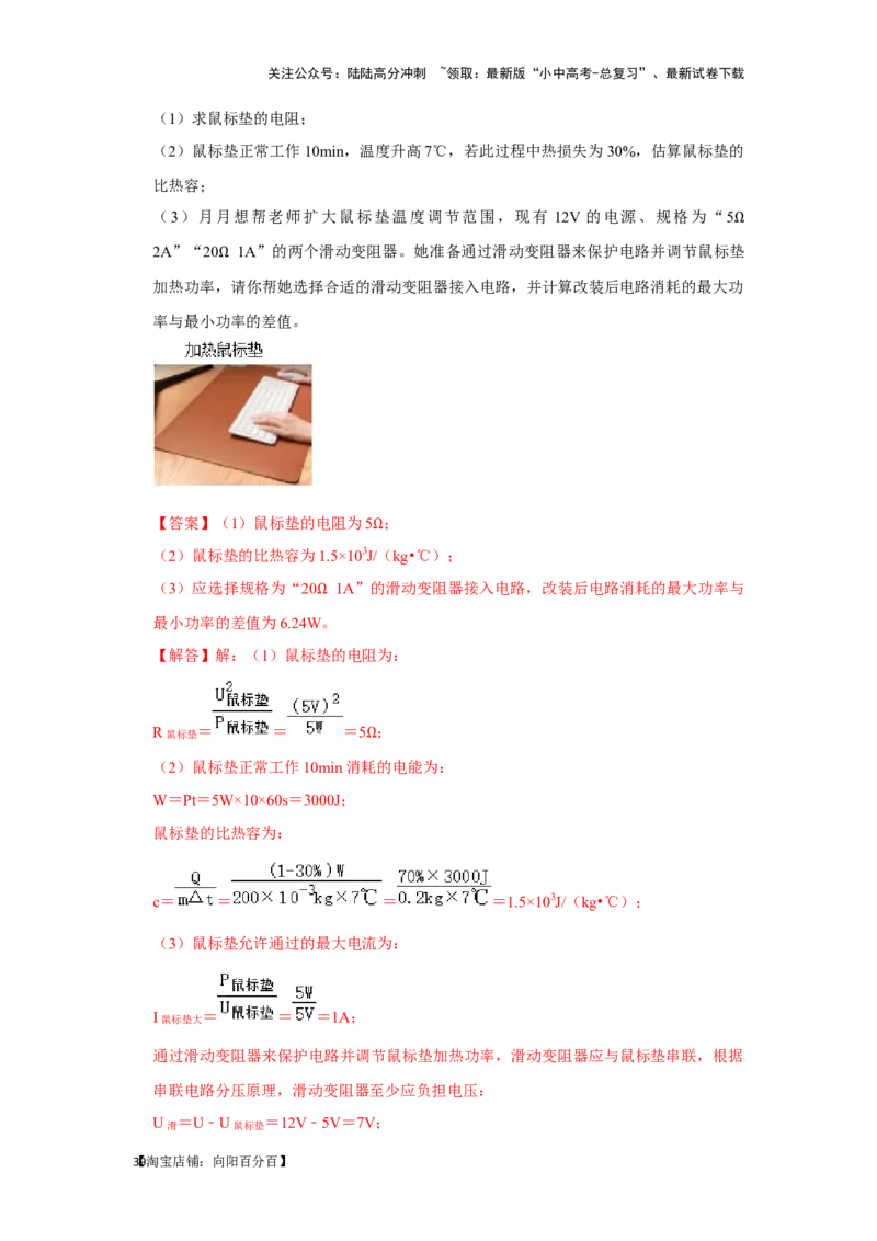 挑战23计算题（内能与电热综合40题）（解析版）_02中考总复习（2026版更新中）_04-物理-中考总复习_2024年中考复习资料_专项复习资料_❤备战2024年中考物理真题《压轴挑战》分类汇编